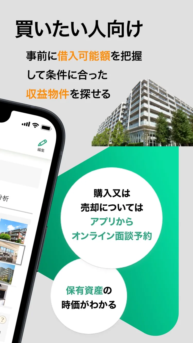 不動産投資・不動産賃貸経営なら不動産アプリ インベースプロのゲーム画面