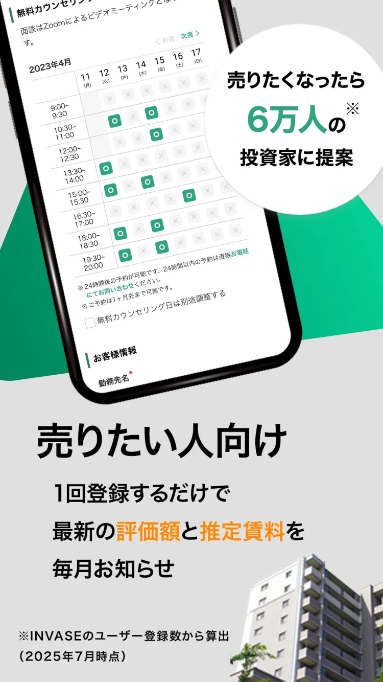 不動産投資・不動産賃貸経営なら不動産アプリ インベースプロのゲーム画面