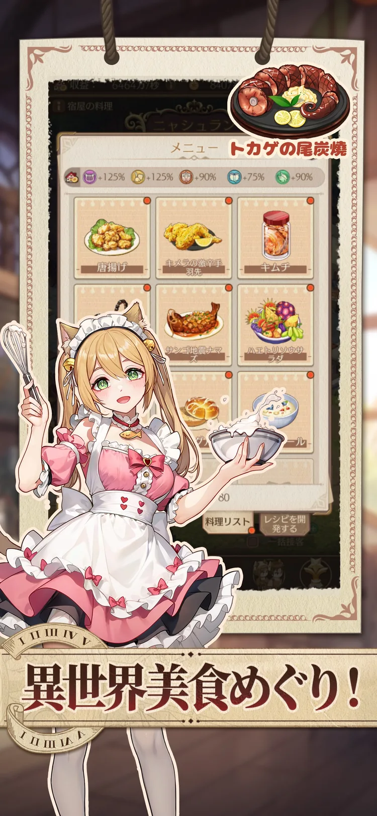 異世界のんびりライフのゲーム画面