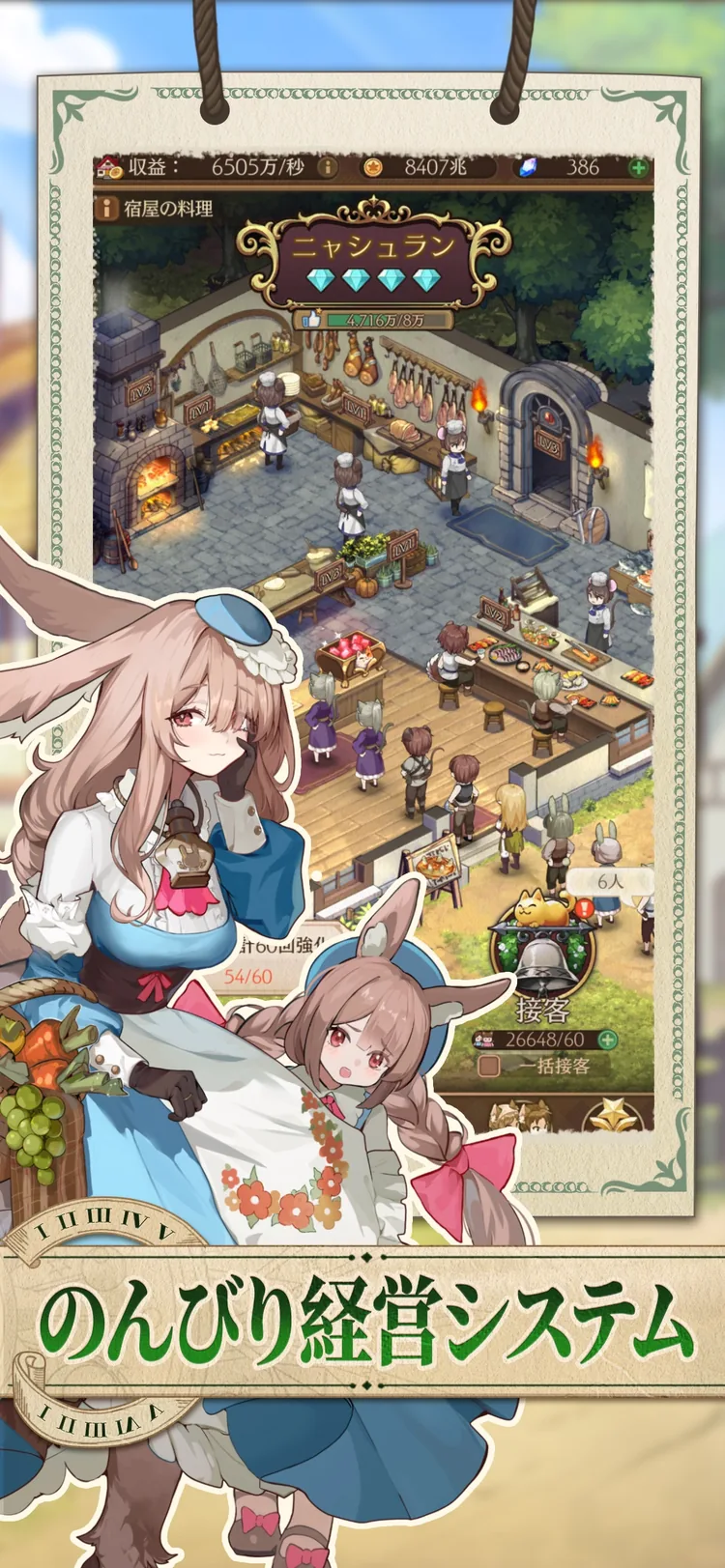 異世界のんびりライフのゲーム画面