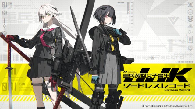 JJK: 重兵装型女子高生 ワードレスレコードのキービジュアル