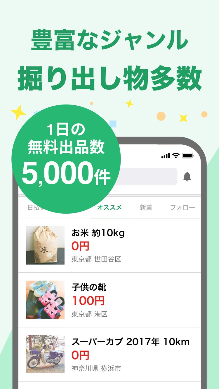 ジモティーの手数料・送料0円の紹介画像（App Storeより）