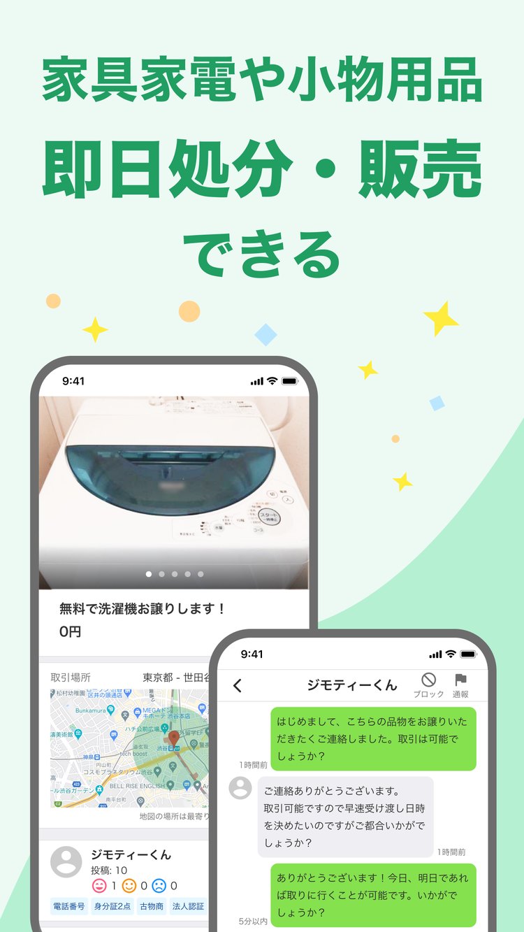 ジモティーの豊富なジャンルの紹介画像（App Storeより）