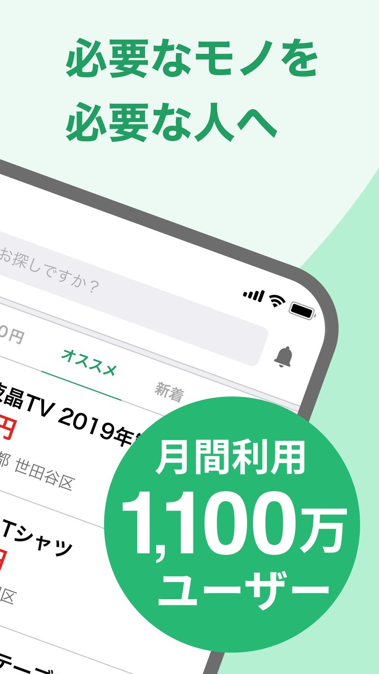 ジモティーのチャット画面の紹介画像（App Storeより）
