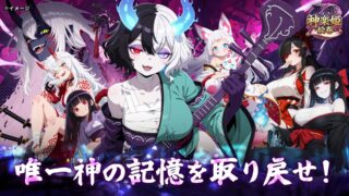 神楽姫絵巻のキービジュアル