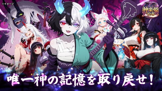 神楽姫絵巻のキービジュアル