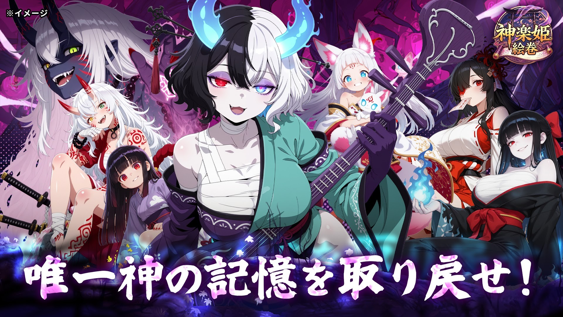 神楽姫絵巻のキービジュアル