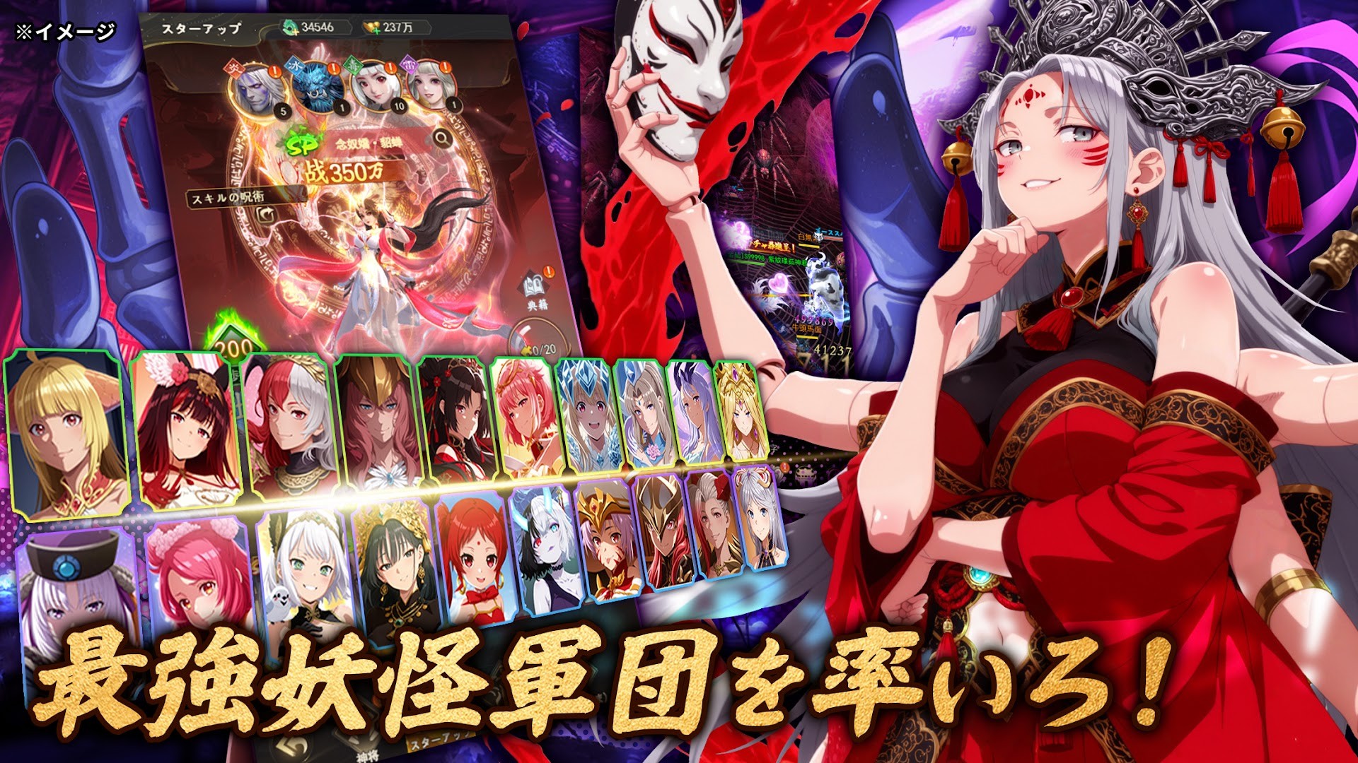 神楽姫絵巻の妖怪軍団の紹介画像