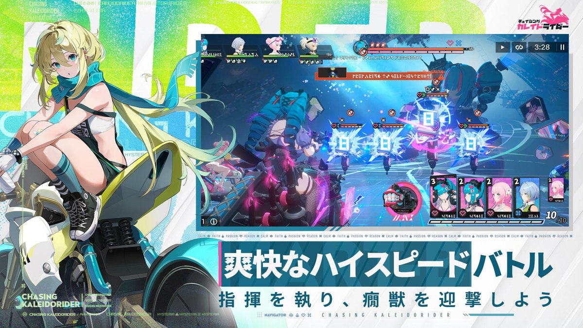 チェイシング・カレイドライダーのバトル画面(画面の下にスキルのカードが並ぶ。公式プレスリリースより)