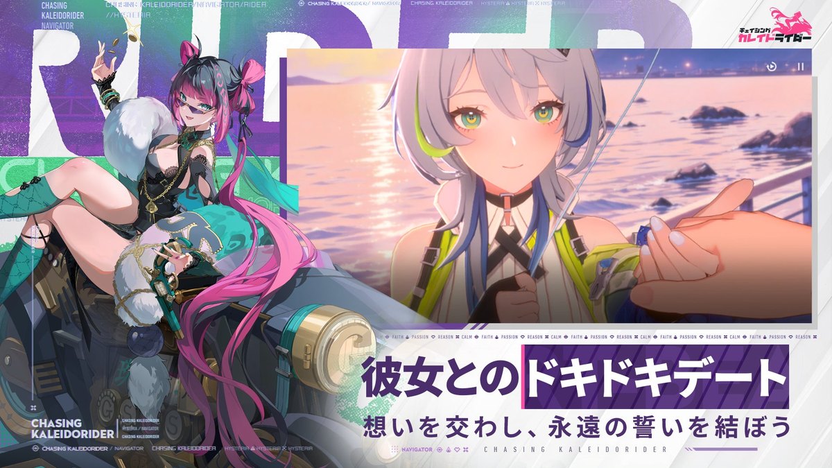 チェイシング・カレイドライダーのデートの場面(夕暮れの海辺で手を伸ばす少女。公式プレスリリースより)