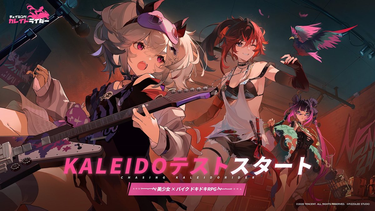 チェイシング・カレイドライダーのKALEIDOテスト開始の告知画像(7月のテスト時。公式プレスリリースより)