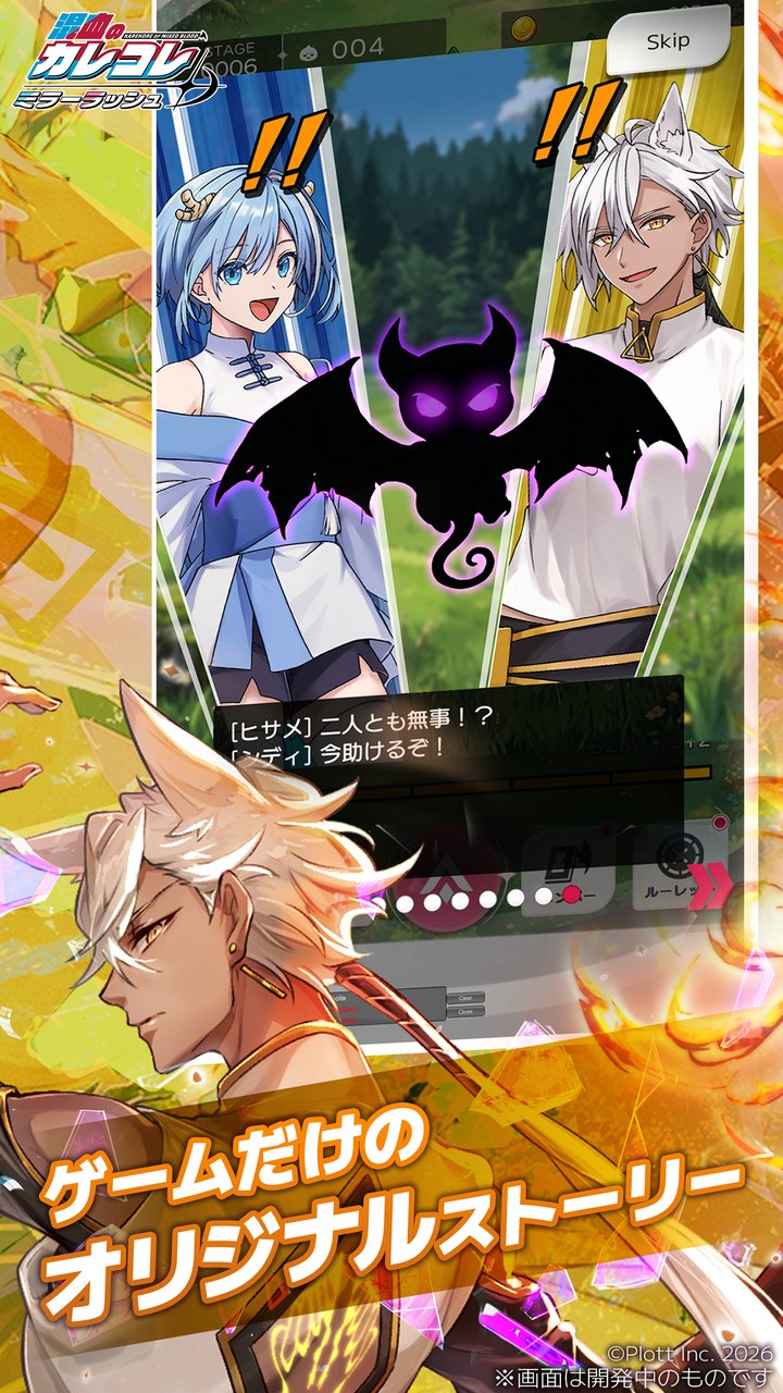 混血のカレコレ ミラーラッシュのストーリー画面（ゲームだけのオリジナルストーリー。公式プレスリリースより）