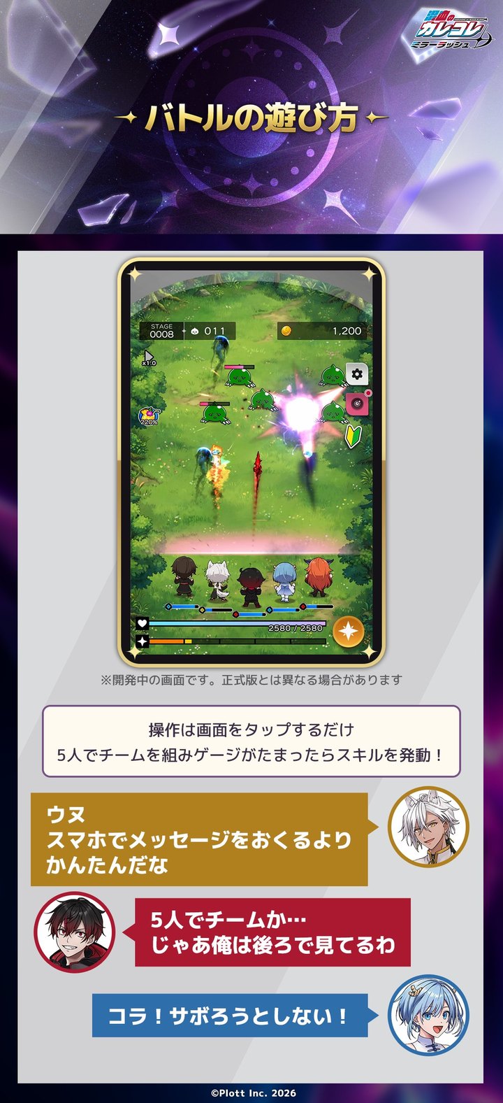 混血のカレコレ ミラーラッシュのバトルの遊び方（5人でチームを組んでタップで戦う。開発中の画面。公式Xより）