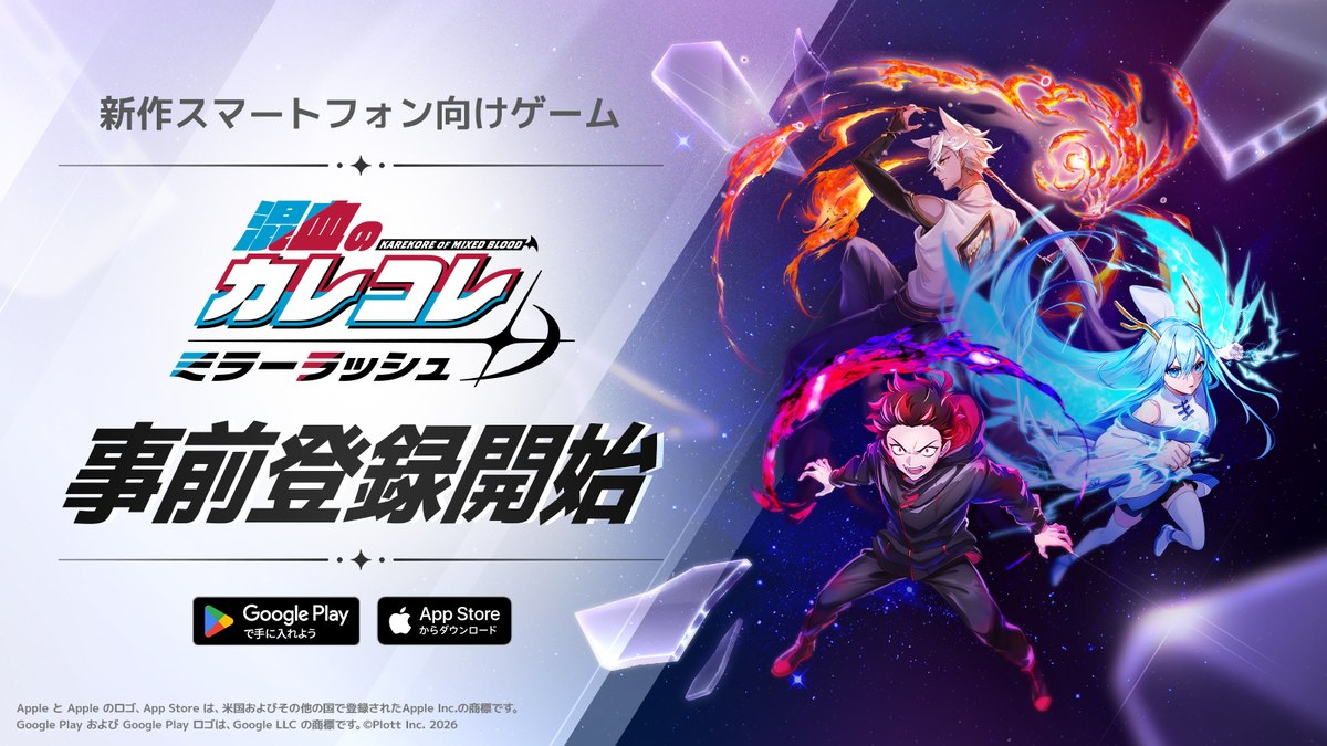 混血のカレコレ ミラーラッシュの事前登録開始の告知画像（タイトルロゴとキャラクター。公式プレスリリースより）