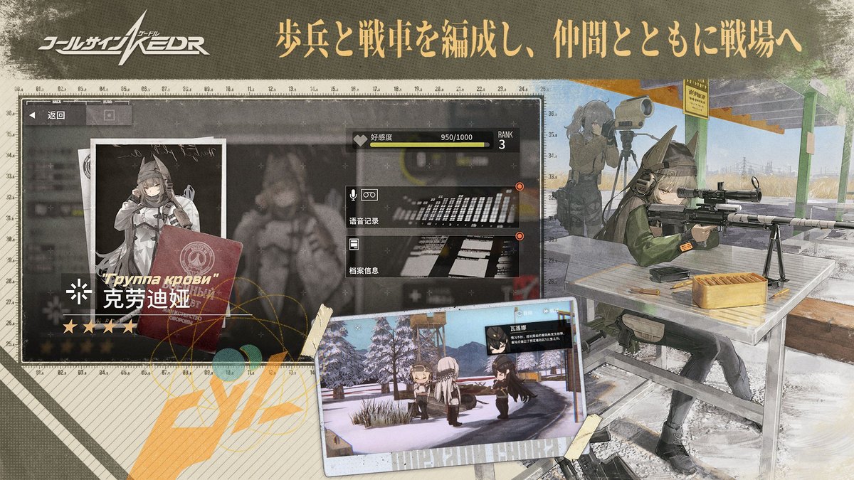 コールサイン - KEDRのキャラクター画面と編成のイメージ(「歩兵と戦車を編成し、仲間とともに戦場へ」の文字。Google Playの画像)