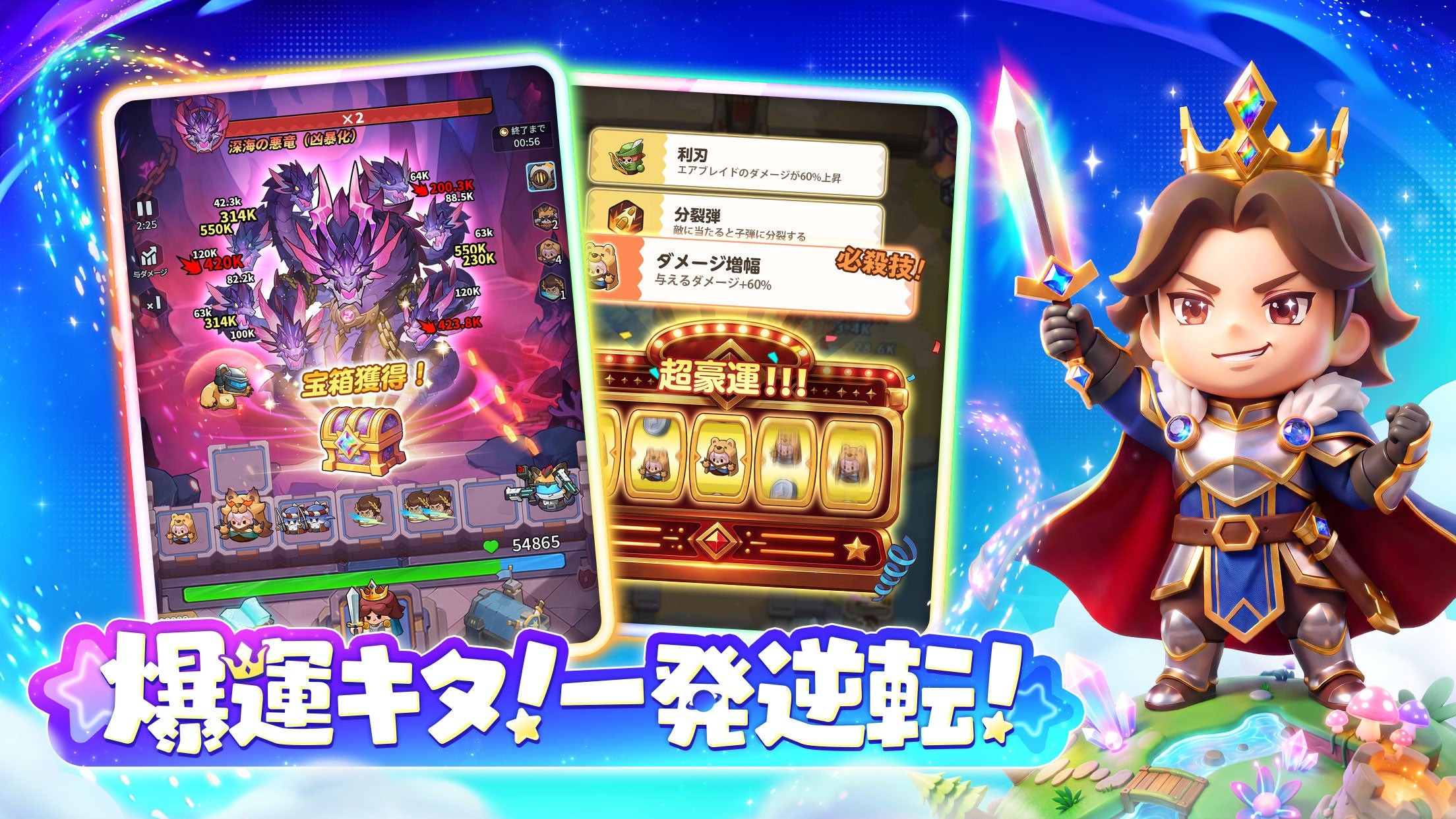 キタキタ王様の「爆運キタ!一発逆転!」の紹介画像