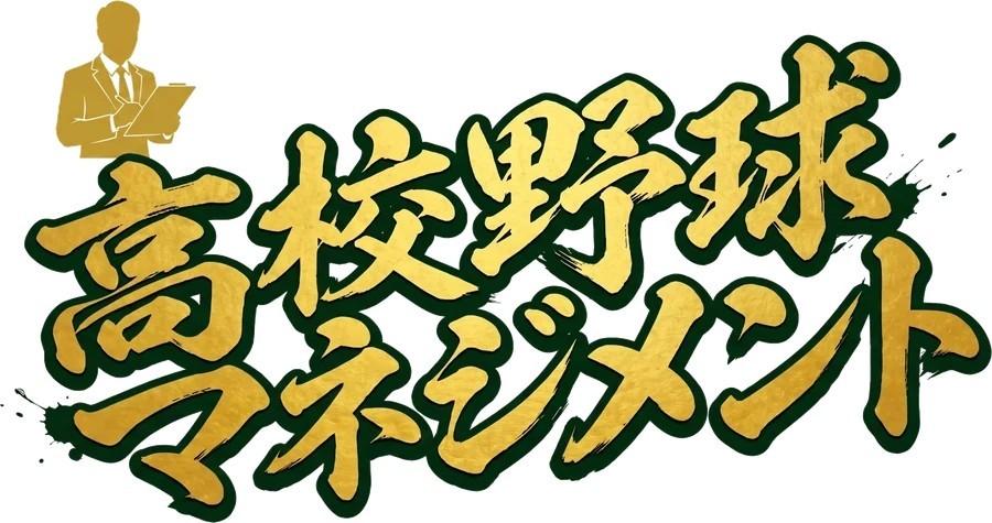 高校野球マネジメントの公式ロゴ（公式サイトの画像）