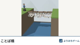 ことば橋のタイトルと、「ありがとう」の字でできた橋（公式サイトの画像）