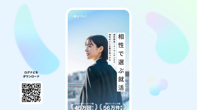 Lognavi（ログナビ）公式サイトの学生向けページ