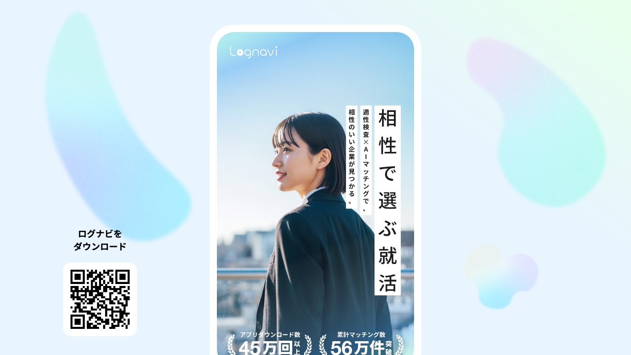 Lognavi(ログナビ)公式サイトの学生向けページ(PC表示)