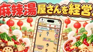 麻辣湯ものがたりのメイン画像