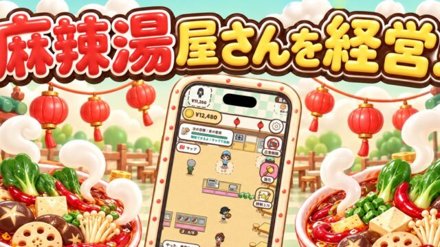 麻辣湯ものがたりのメイン画像
