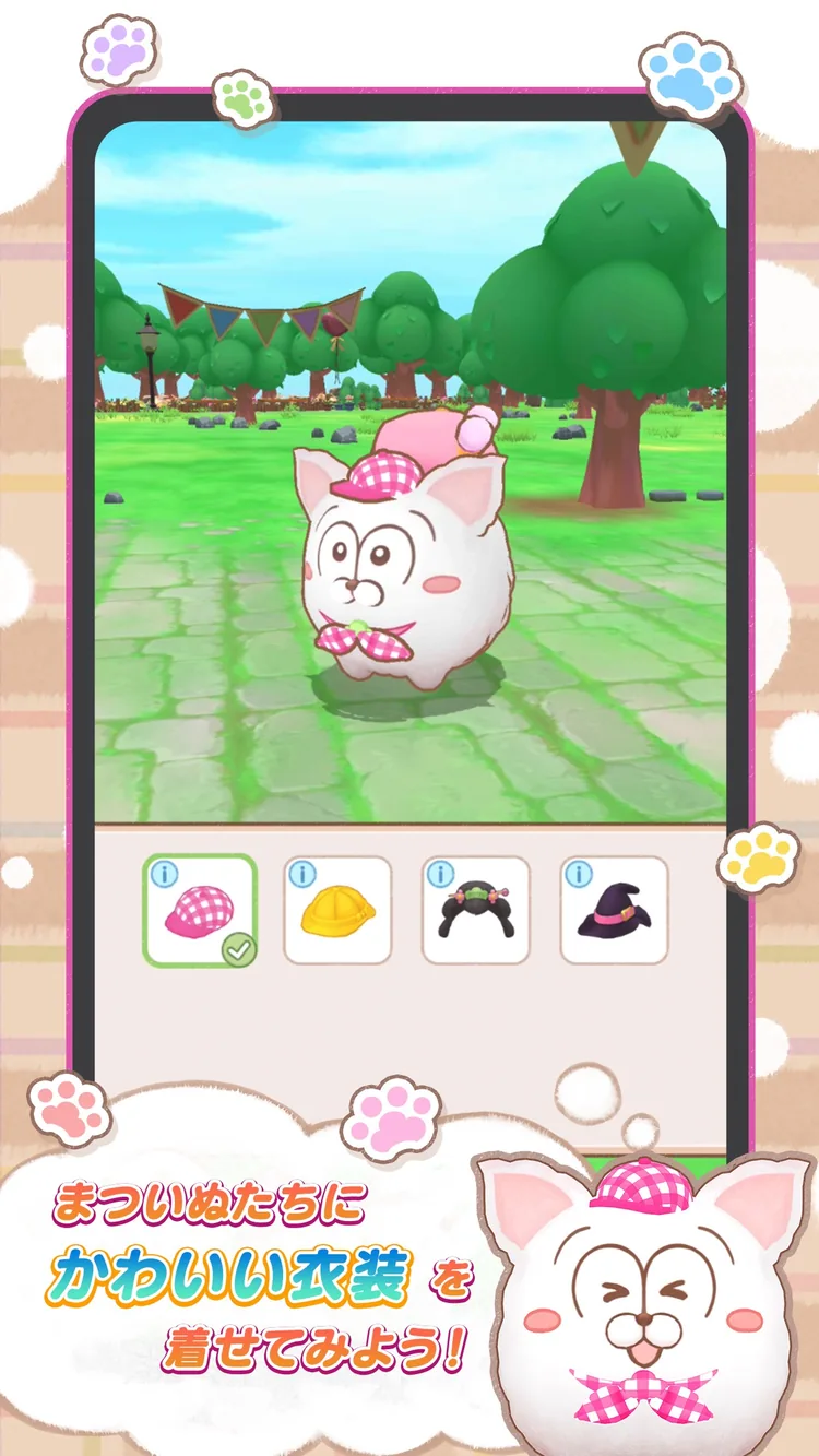 まついぬらんどのゲーム画面
