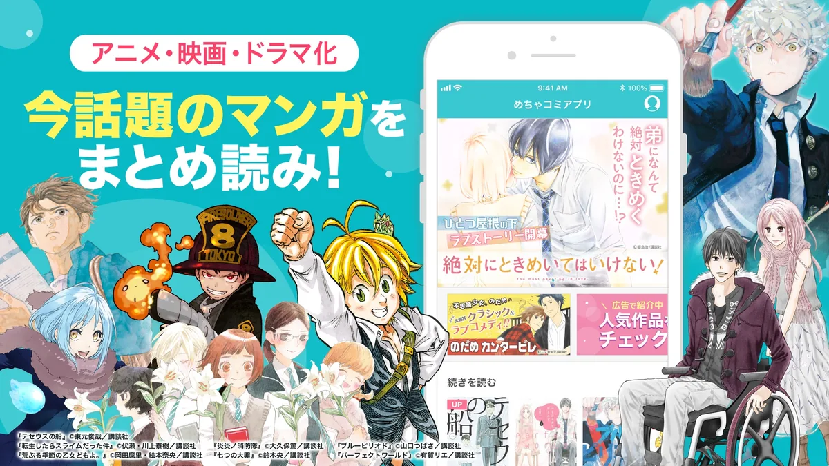 めちゃコミックのゲーム画面
