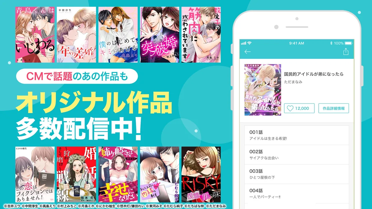 めちゃコミックのゲーム画面