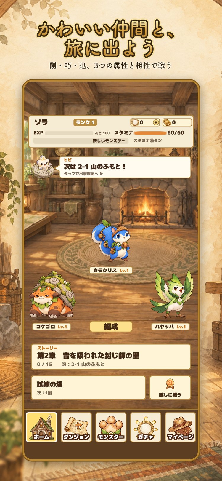 メダル×モンスターズのホーム画面。はじめの仲間のコケゴロ・カラクリス・ハヤッパが並んでいる様子（App Storeの紹介画像）
