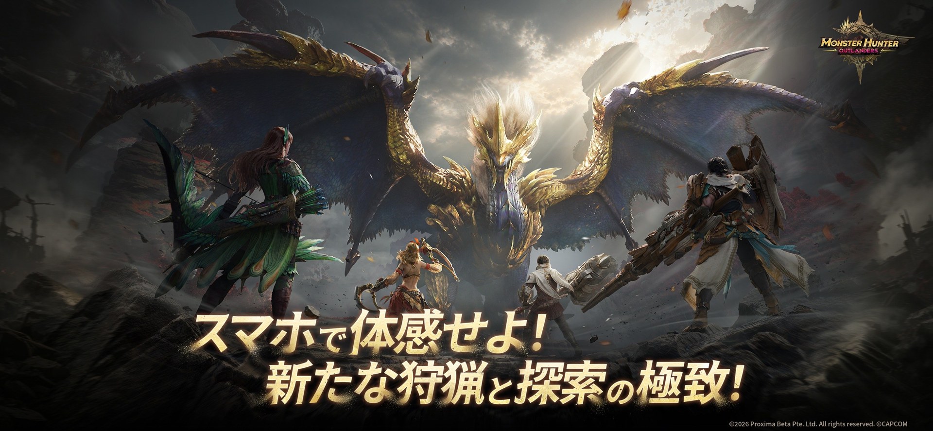 モンスターハンターアウトランダーズのキービジュアル