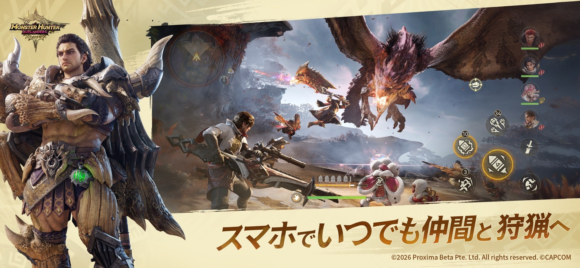 モンスターハンターアウトランダーズで仲間と狩猟する画面