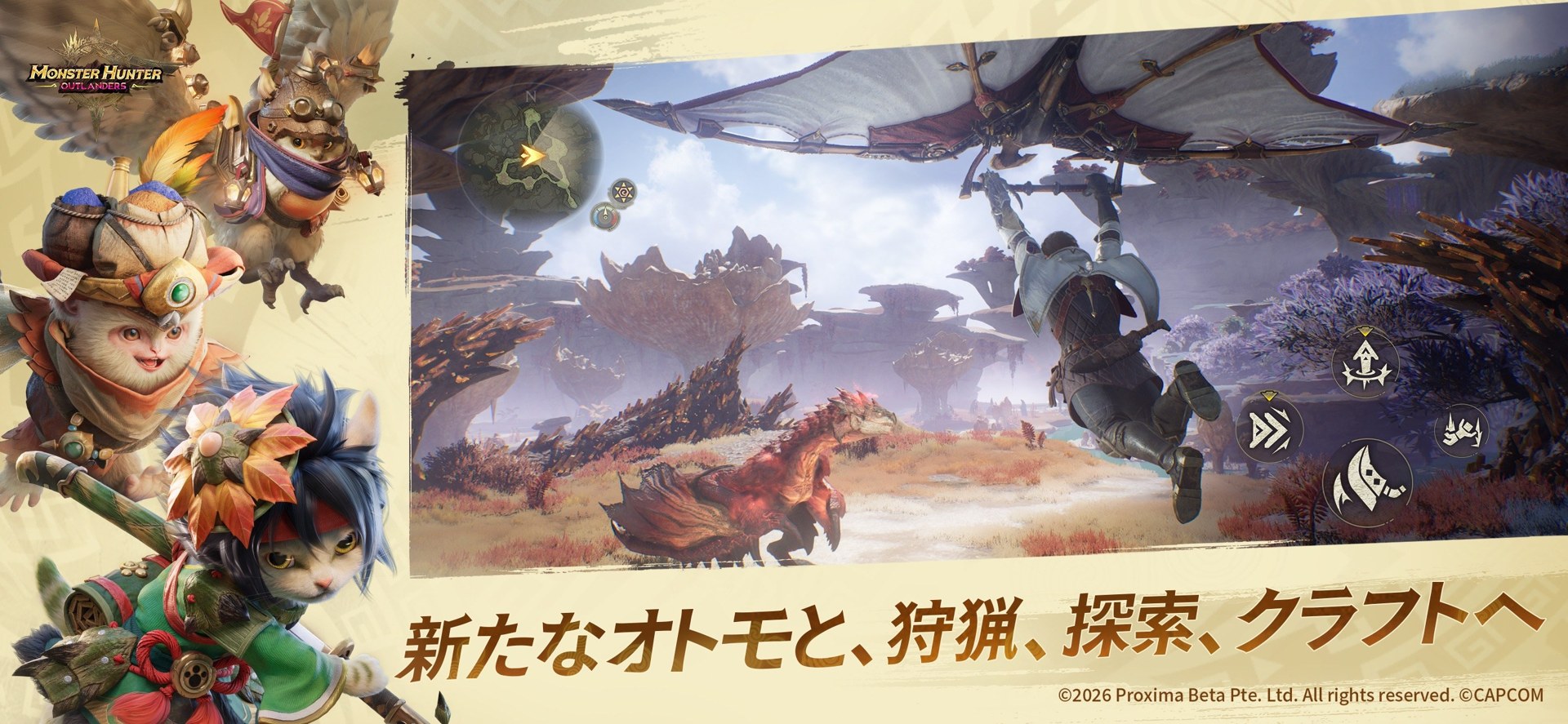 モンスターハンターアウトランダーズのオトモと探索する画面