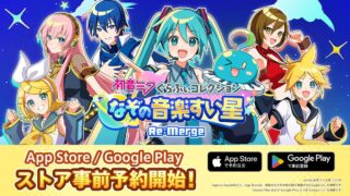 初音ミク ぐらふぃコレクション なぞの音楽すい星 Re:Mergeのメインビジュアル（ピアプロキャラクターズの6人とタイトルロゴ、「ストア事前予約開始！」の文字。公式プレスリリースより）