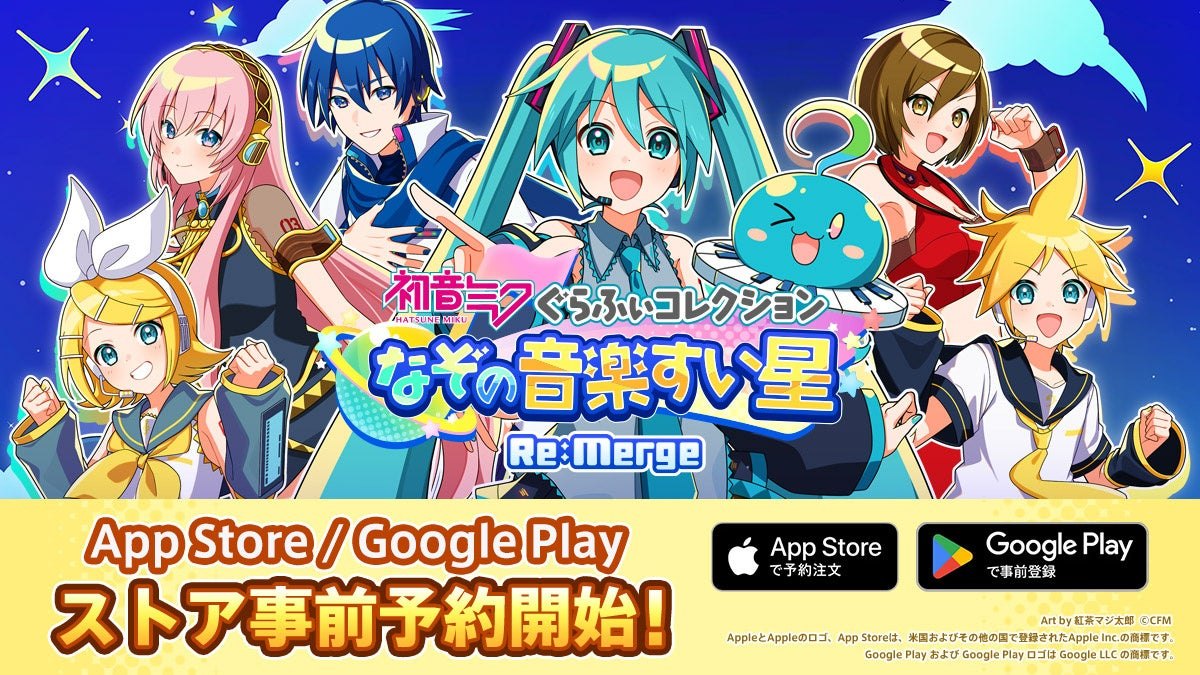初音ミク ぐらふぃコレクション なぞの音楽すい星 Re:Mergeのメインビジュアル（ピアプロキャラクターズの6人とタイトルロゴ、「ストア事前予約開始！」の文字。公式プレスリリースより）