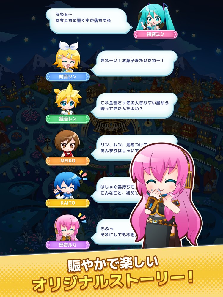 ミクコレのストーリーの画面（すい星から降ってきた星くずを見て、6人が話す場面。App Storeの紹介画像）