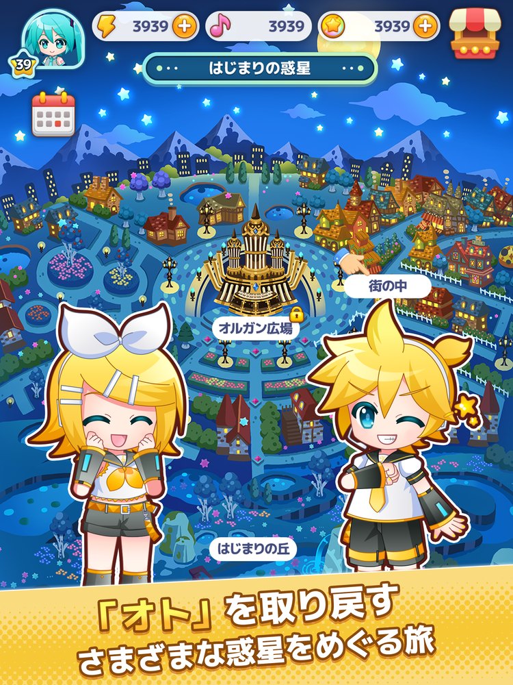 ミクコレのマップの画面（「はじまりの惑星」のオルガン広場やリズム遊歩道。App Storeの紹介画像）