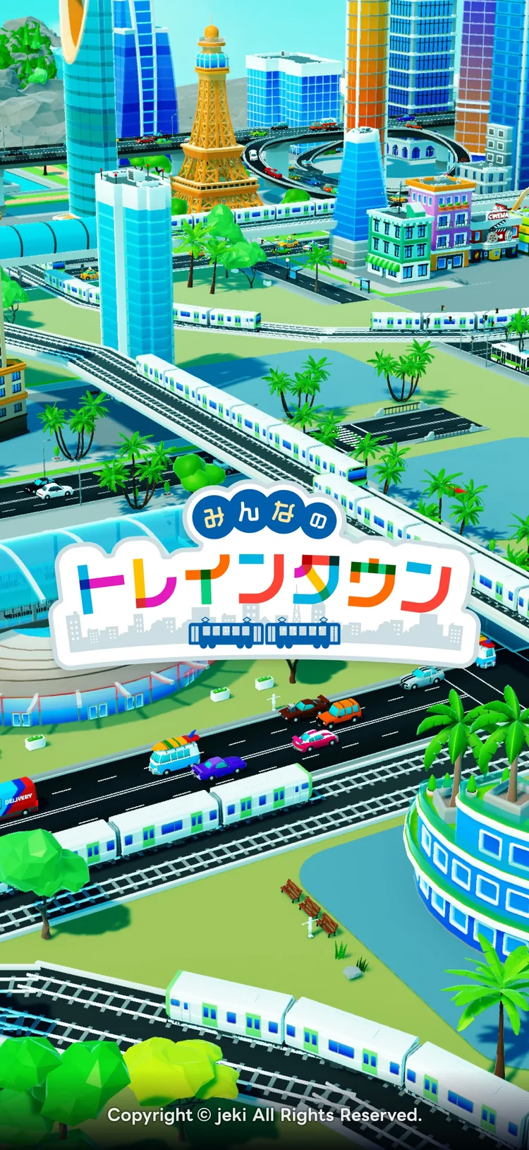 みんなのトレインタウンのゲーム画面