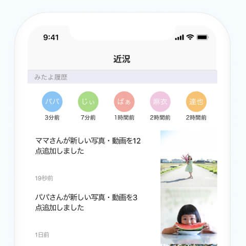 みてねのみたよ履歴の画面(公式サイトより)