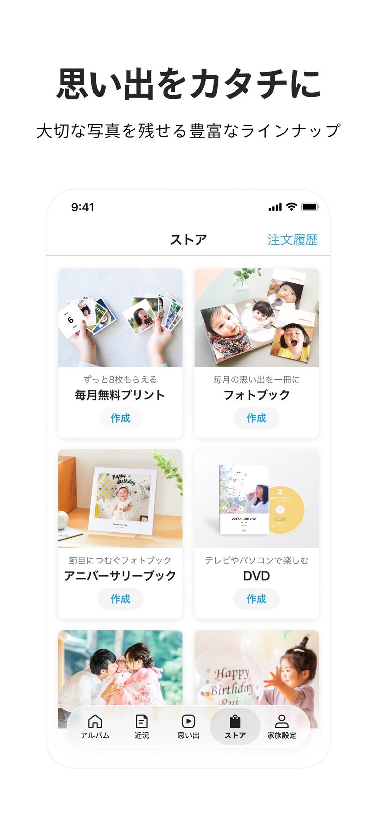 みてねのストア画面(フォトブック・写真プリントなど。App Storeより)