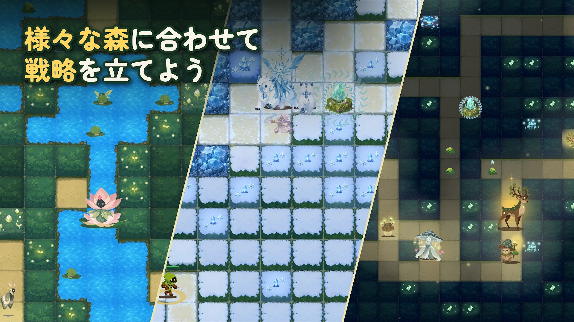Morifisのさまざまな森のステージ
