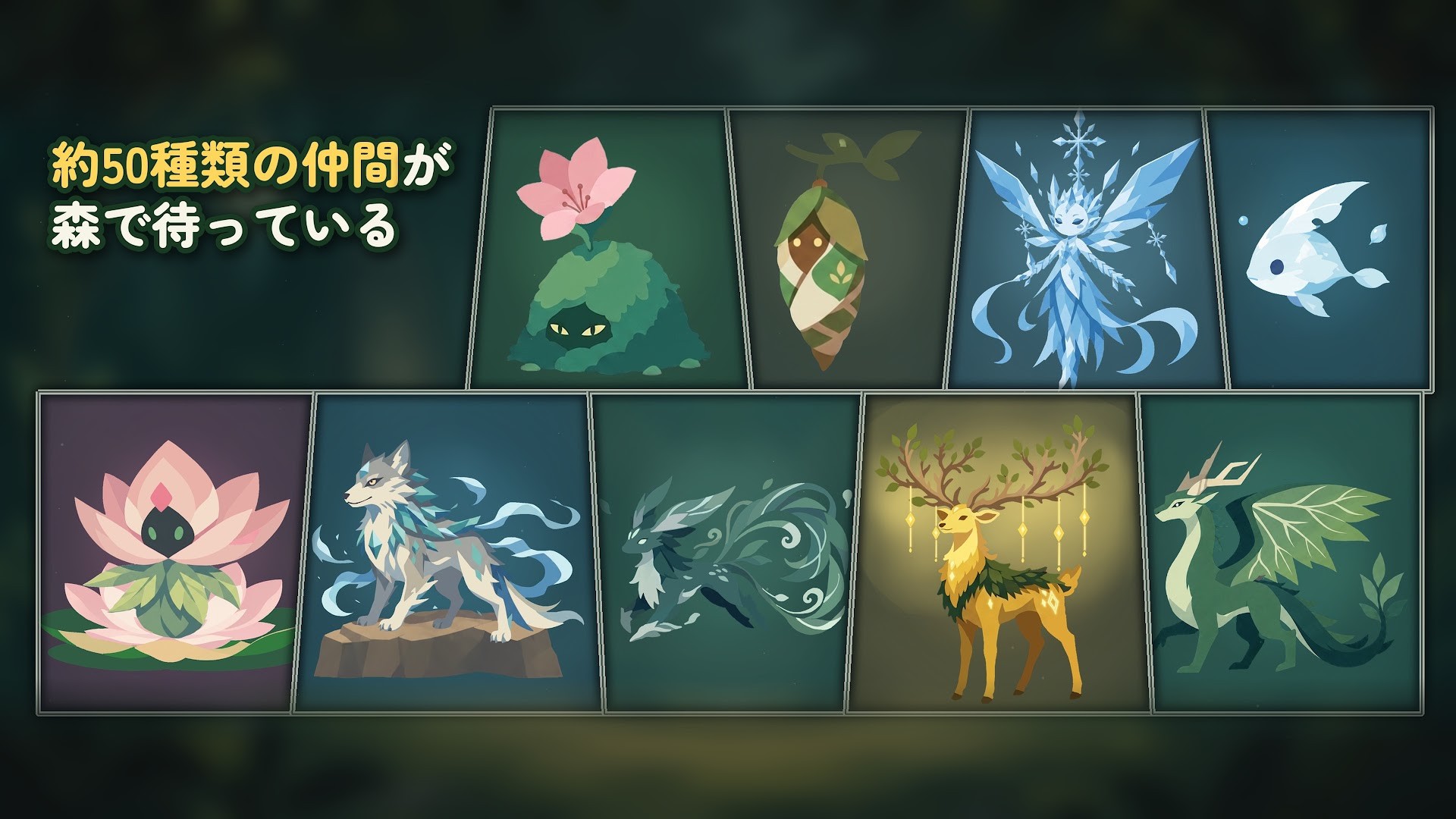 Morifisの森の仲間たち