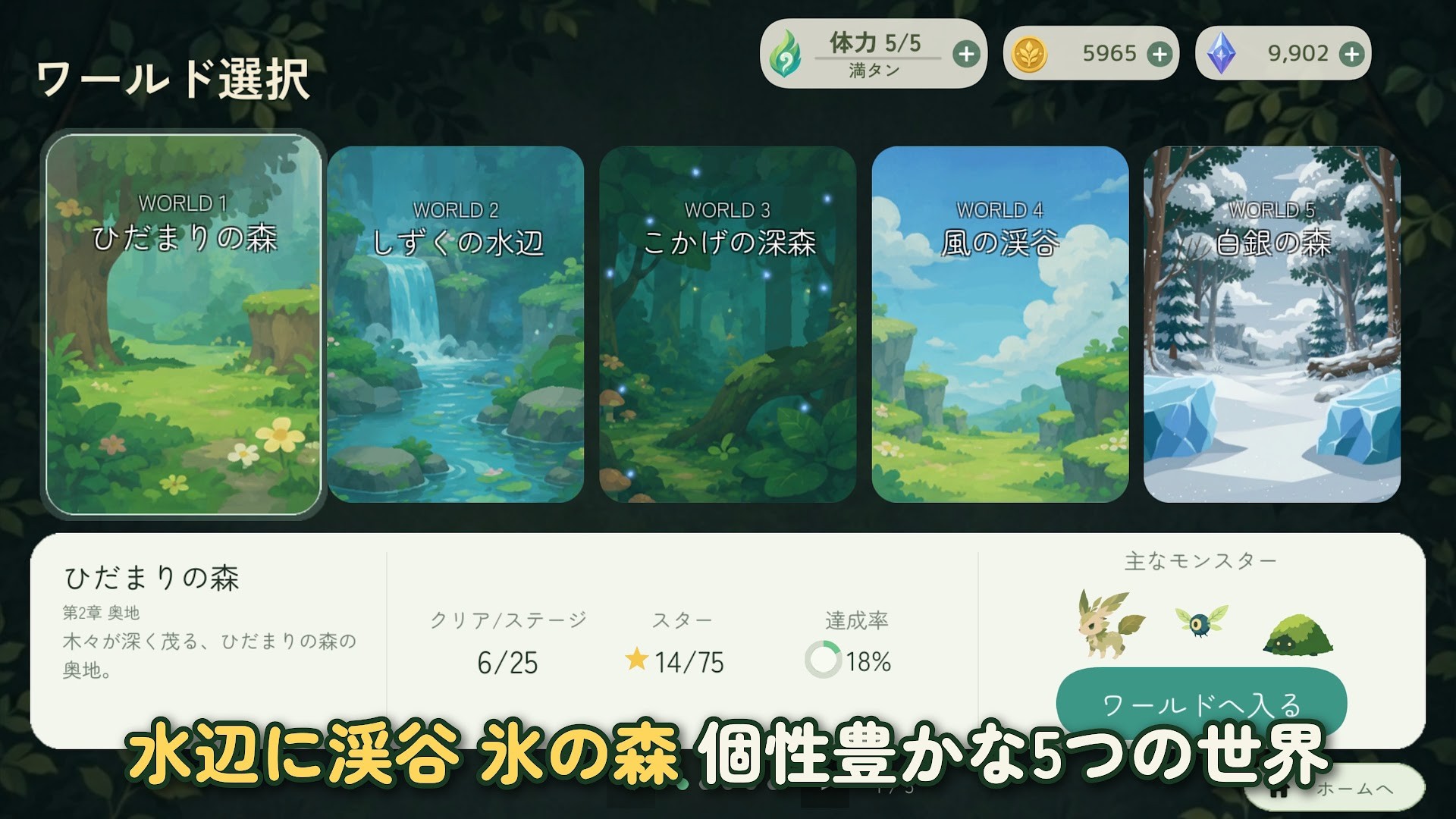 Morifisのワールド選択の画面