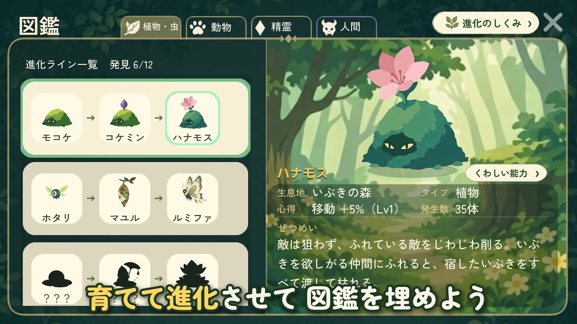 Morifisの図鑑の画面