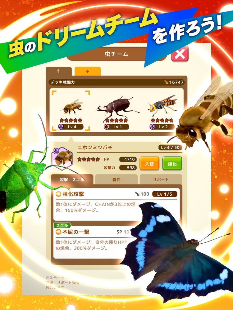 「虫のドリームチームを作ろう!」の紹介画像(チーム編成の画面)