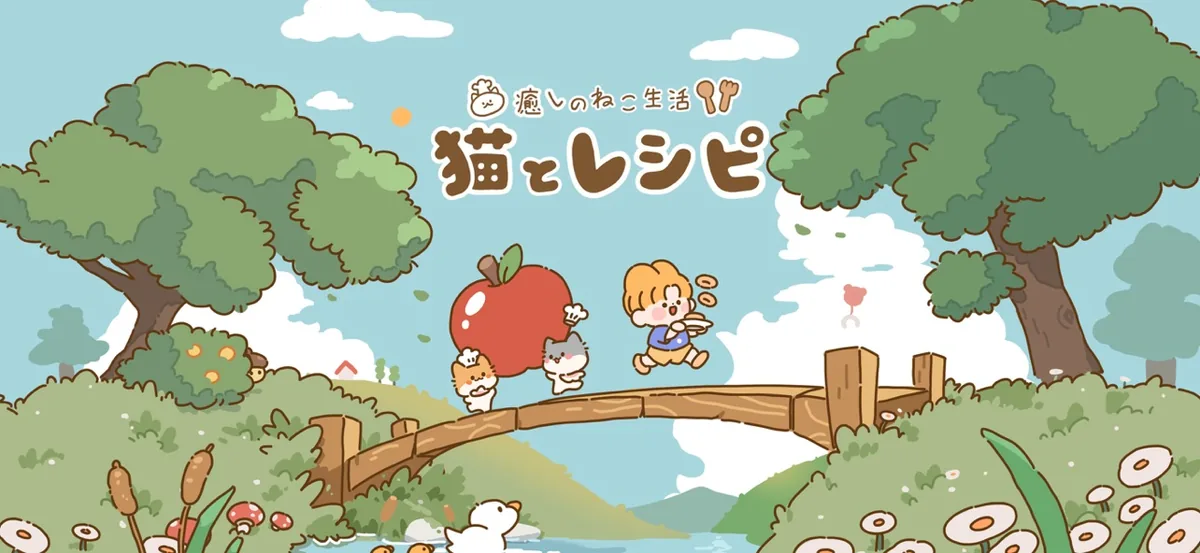 猫とレシピのゲーム画面