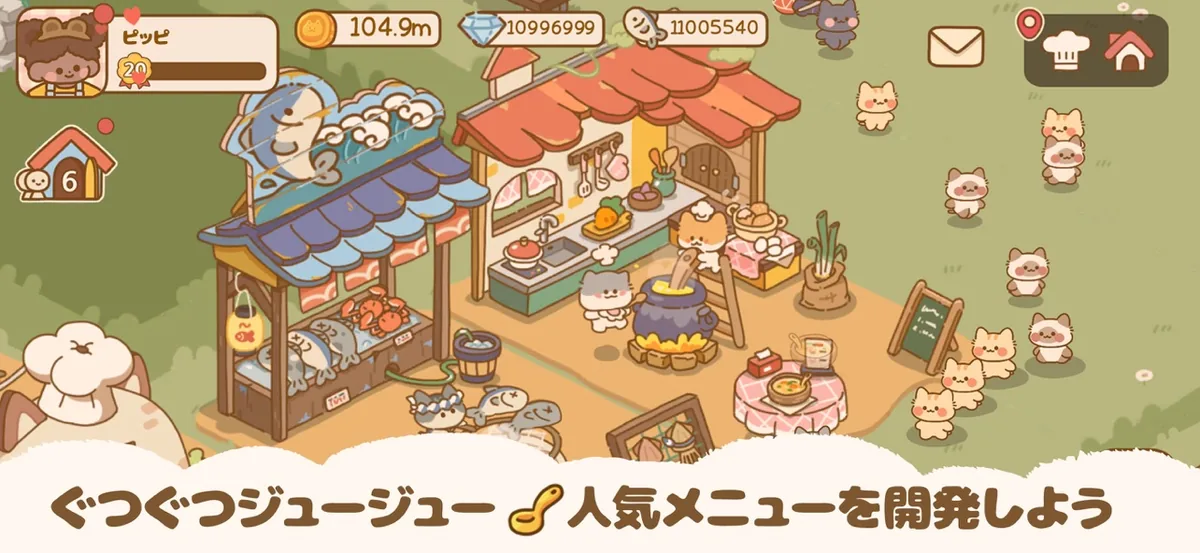 猫とレシピのゲーム画面