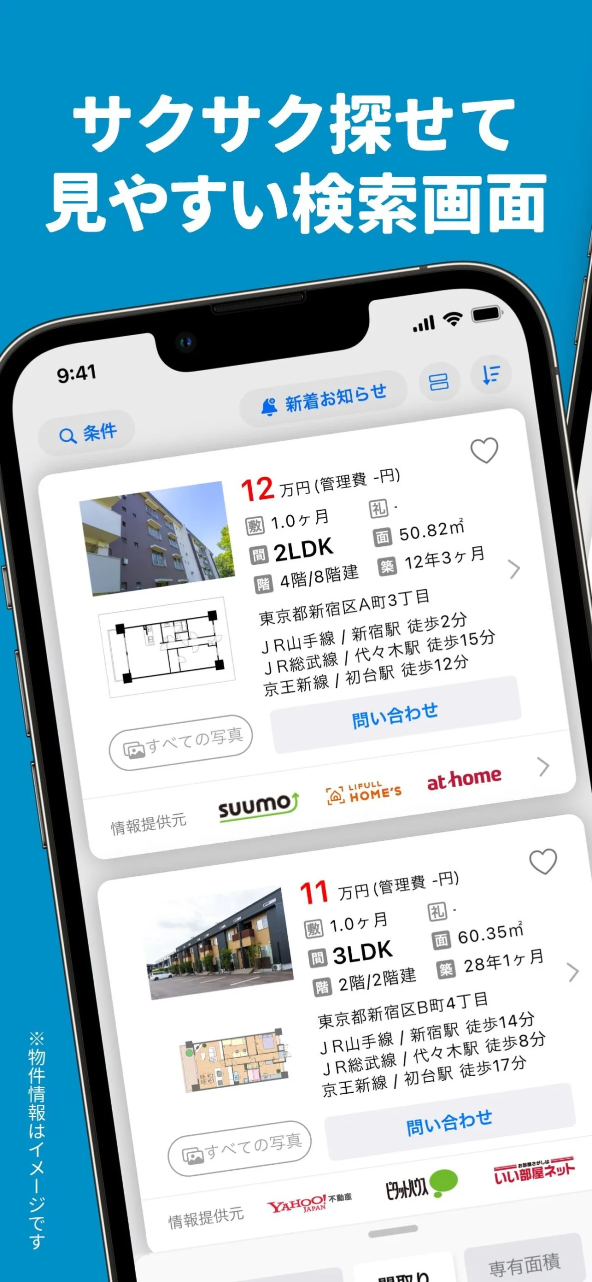 賃貸物件検索 ニフティ不動産のゲーム画面