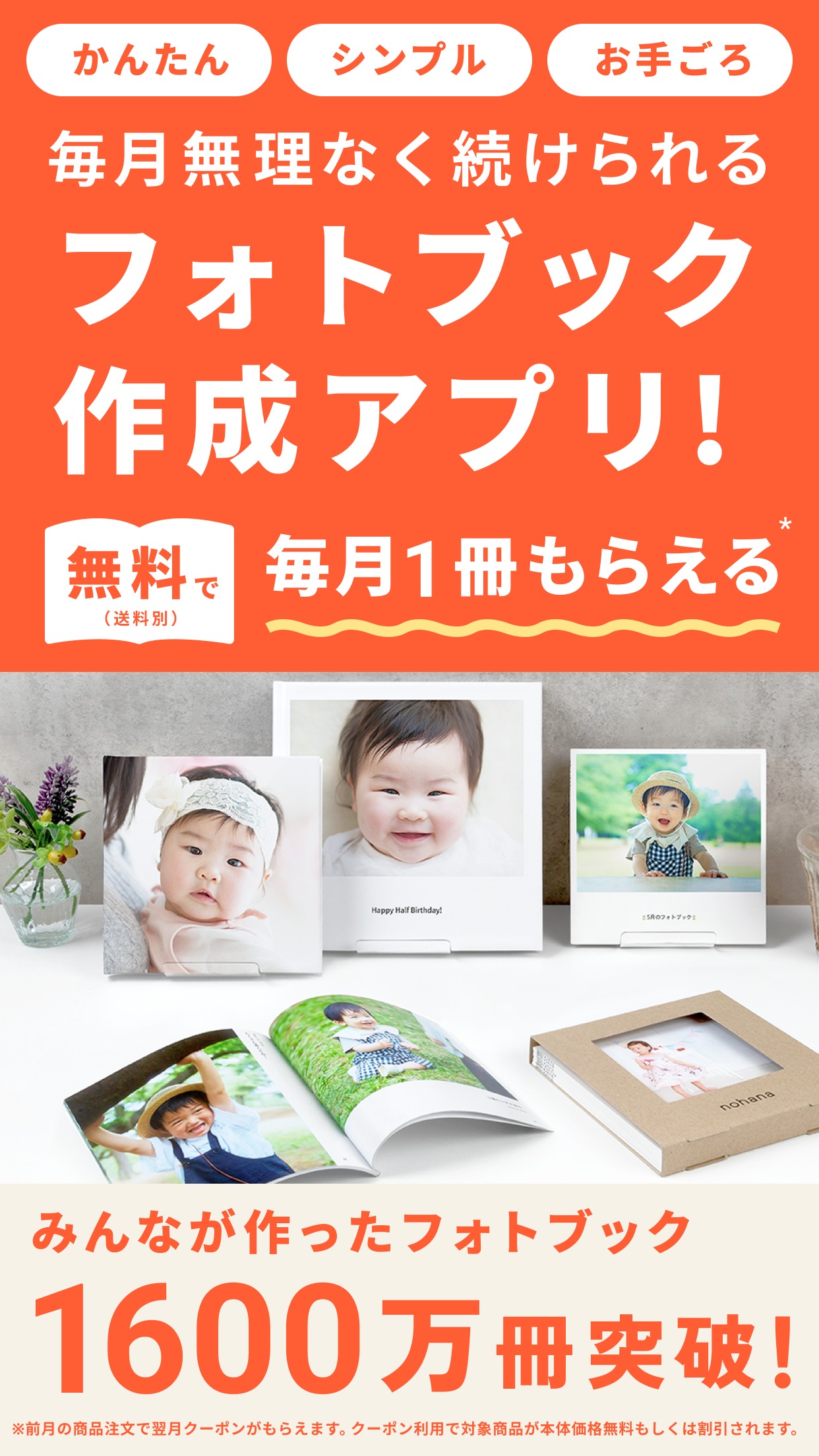 ノハナの「毎月無理なく続けられるフォトブック作成アプリ」の紹介画像