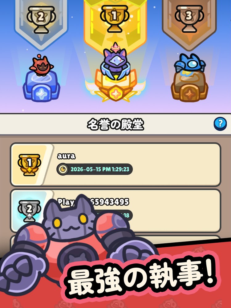 惑星破壊ニャンニャニャンの「名誉の殿堂」の画面(App Storeの紹介画像)